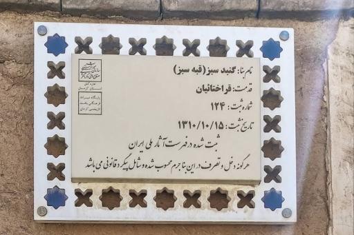 عکس گنبد سبز (قبه سبز)