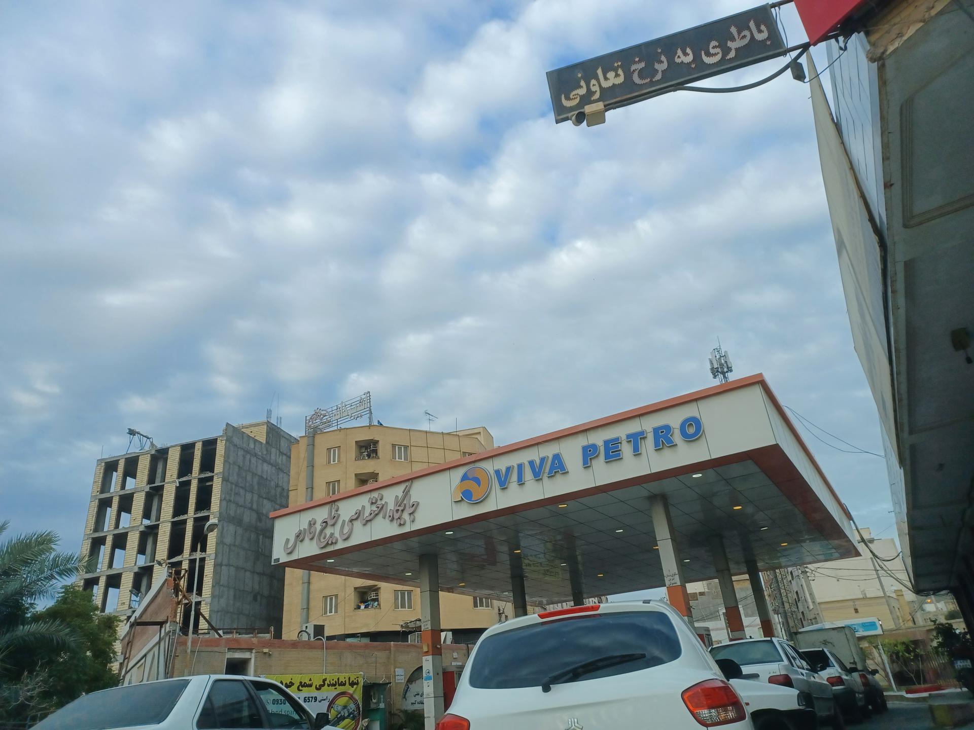 عکس پمپ بنزین خلیج فارس