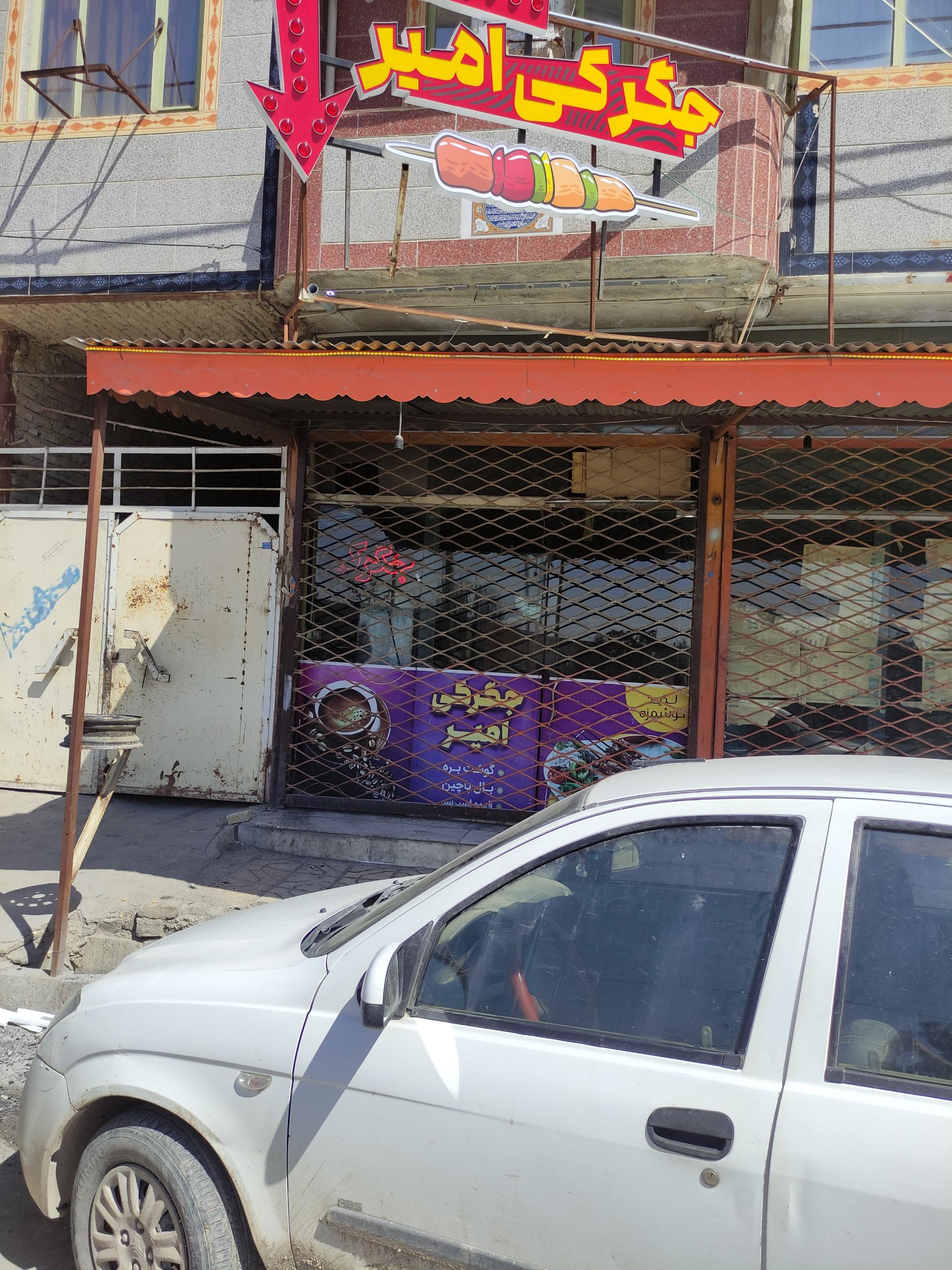 عکس جگرکی امیر