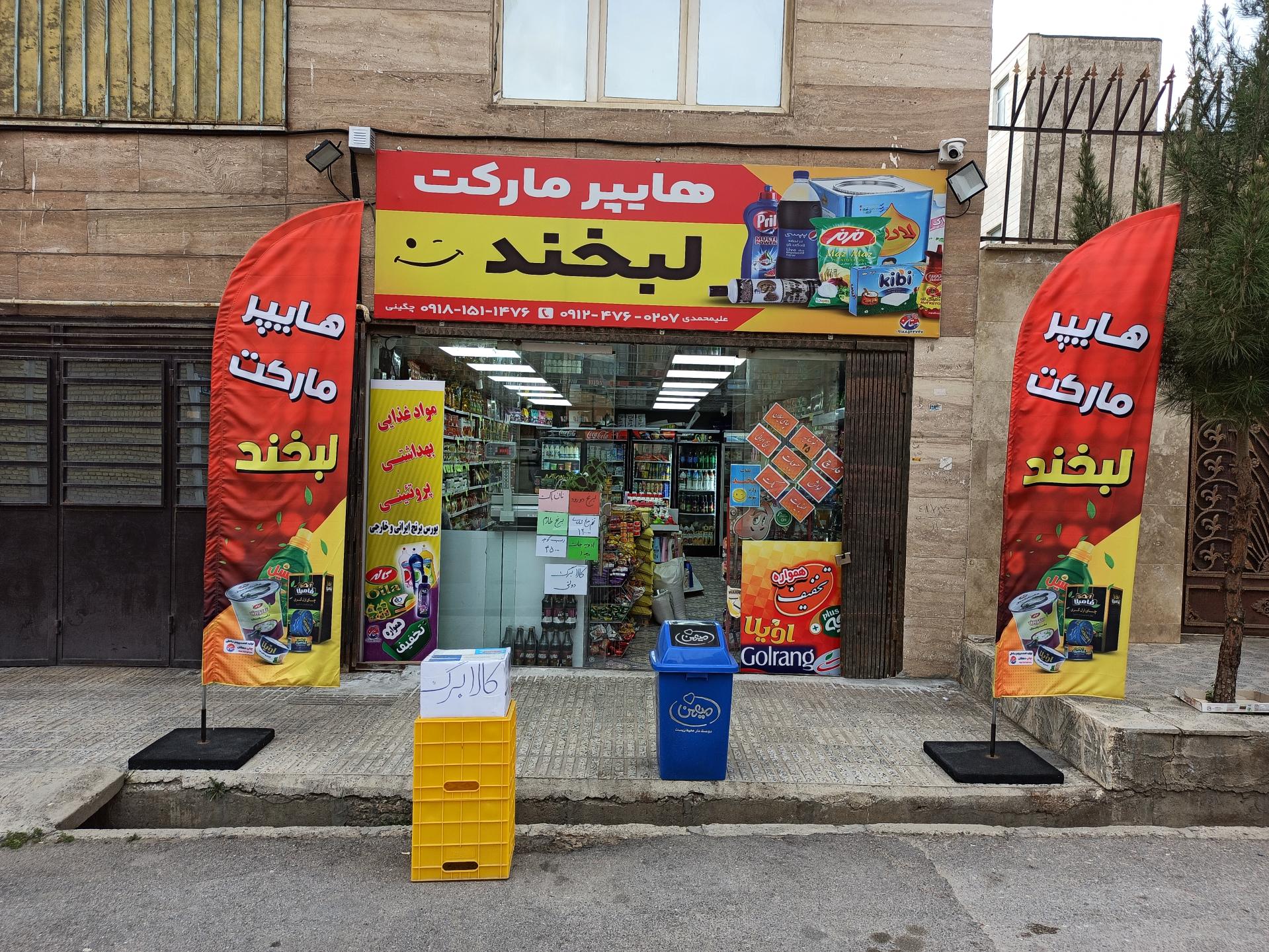 عکس هایپر لبخند ملایر