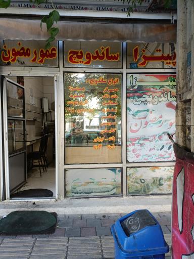 عکس پیتزا و ساندویچ عمو رمضون