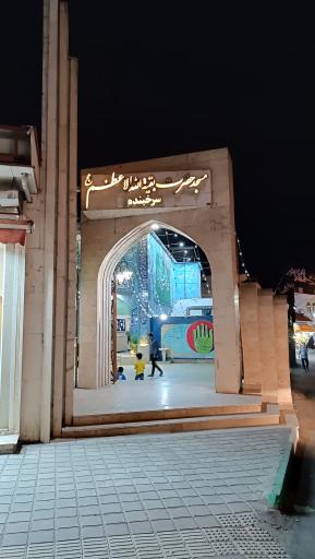 مسجد سرخبنده (بقیه الله اعظم)