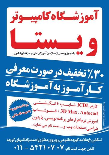 عکس آموزشگاه کامپیوتر ویستا