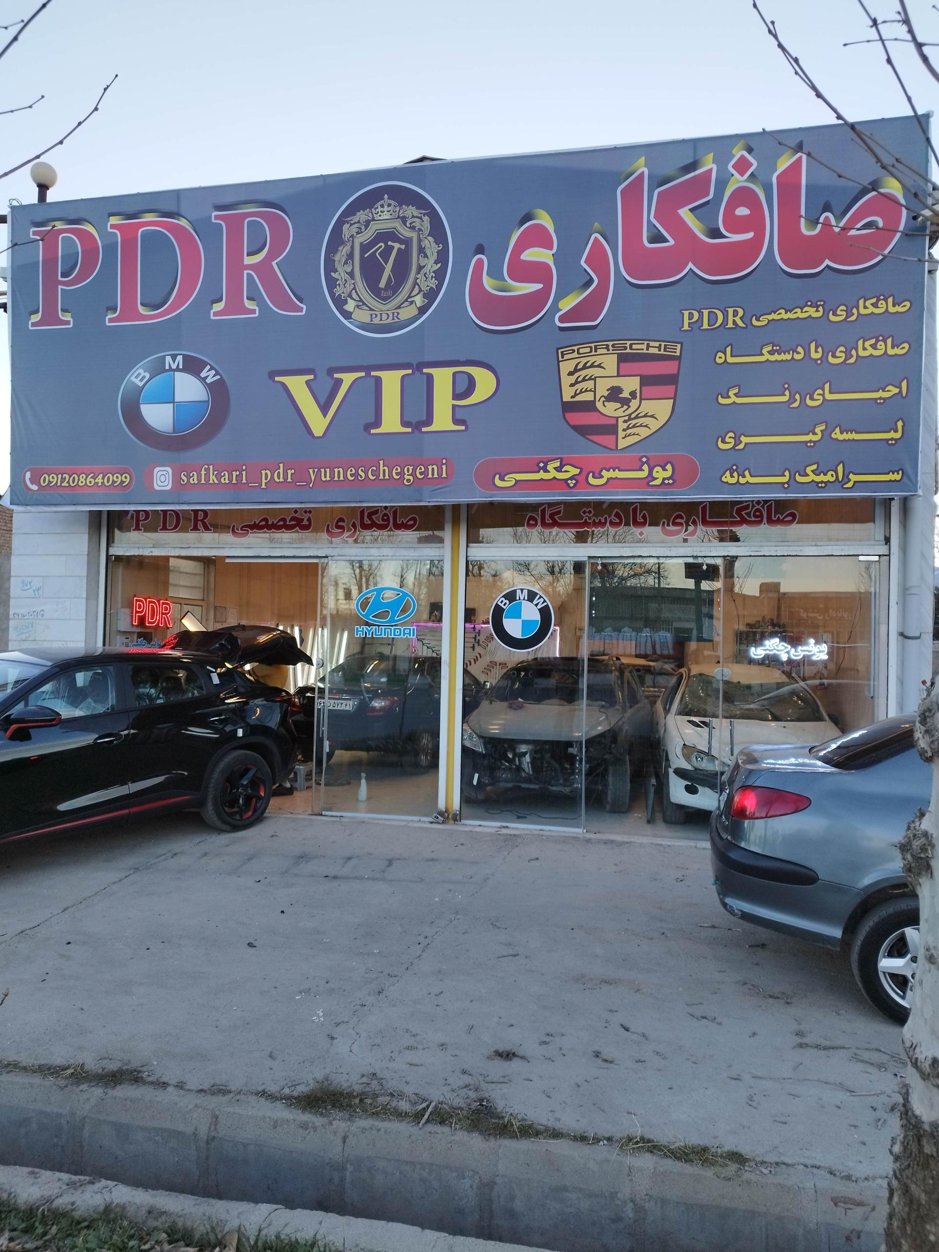 عکس صافکاری تخصصی پی دی آر یونس چگنی