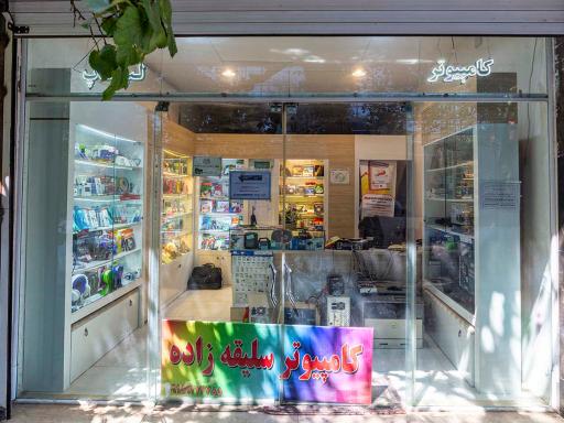 عکس کامپیوتر سلیقه زاده