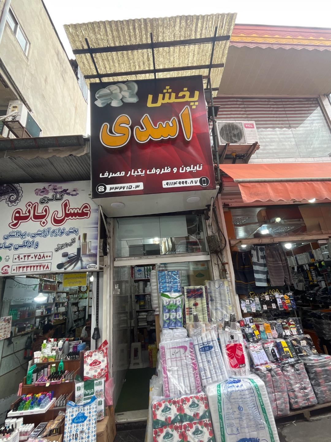 عکس نایلکس و ظروف یکبار مصرف اسدی