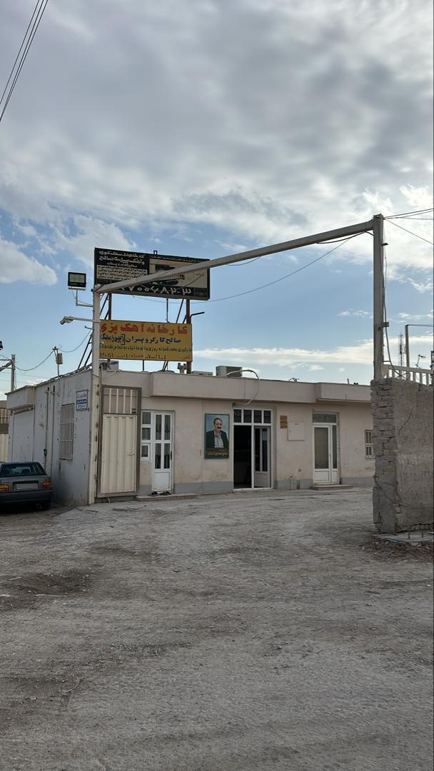 عکس كارخانه پودرسنگ صالح