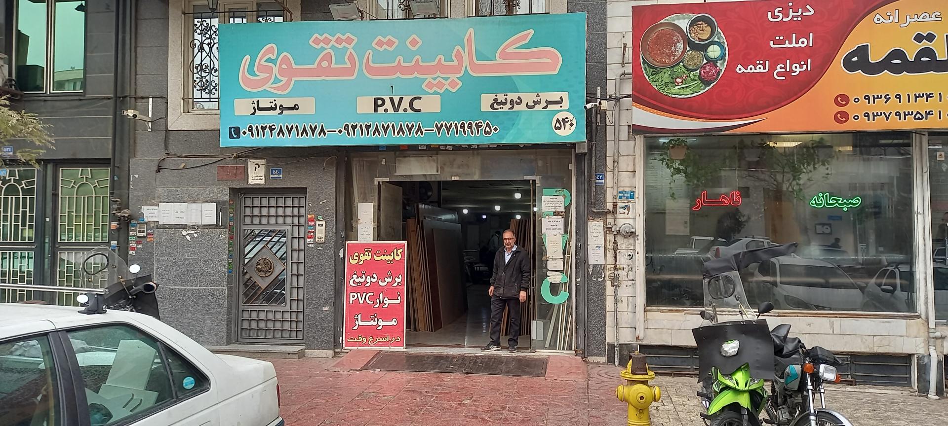 عکس کابینت تقوی