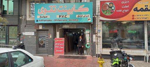 عکس کابینت تقوی