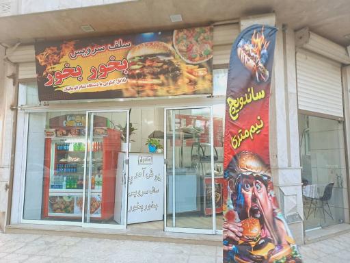 عکس فست فود بخوربخور