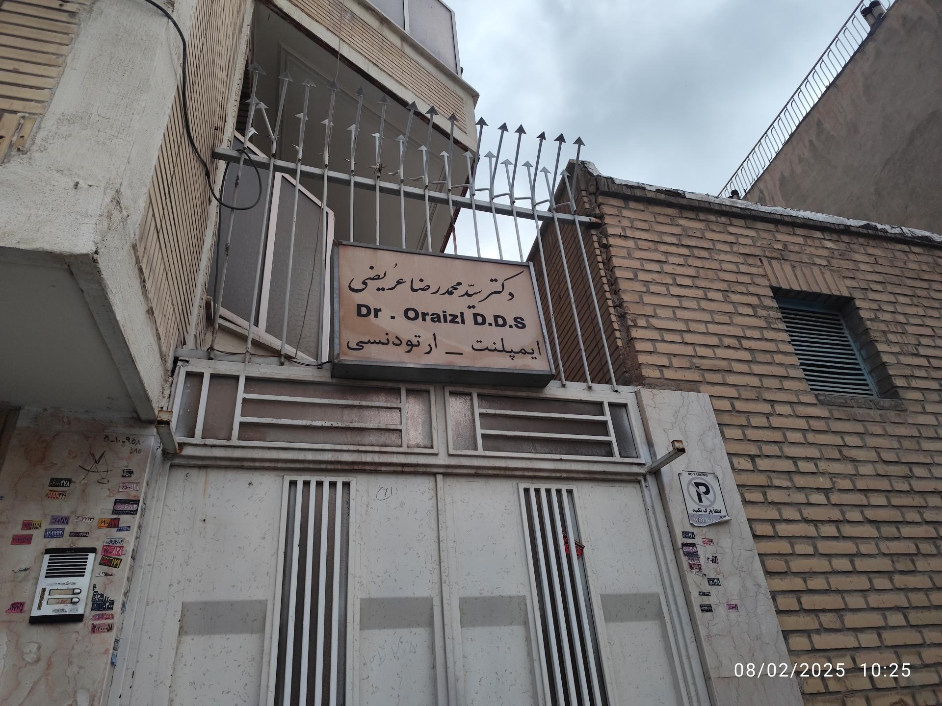 عکس مطب دندانپزشکی دکتر عریضی