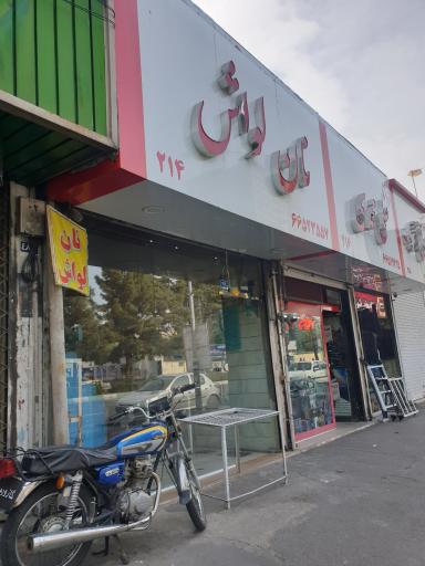 عکس نانوایی لواش