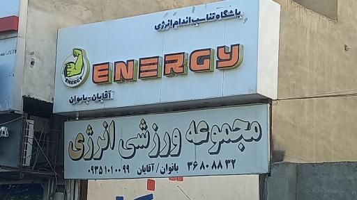 عکس باشگاه انرژی