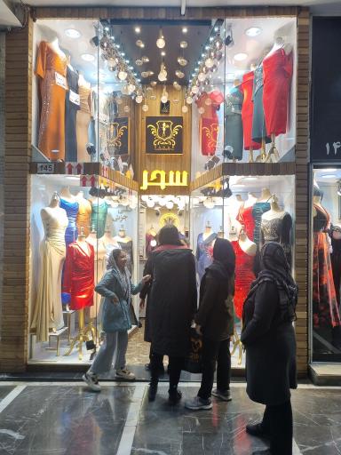 دفتر پخش مزون سحر شعبه مرکزی