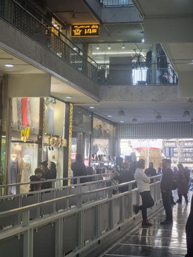 عکس دفتر پخش مزون سحر شعبه مرکزی