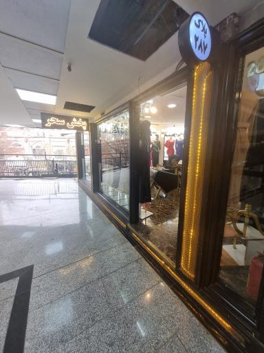 دفتر پخش مزون سحر شعبه مرکزی