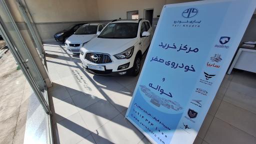 عکس یاری خودرو