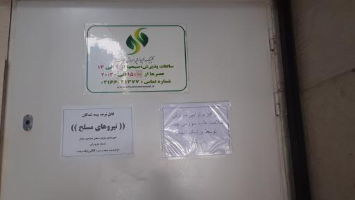 عکس فیزیوتراپی سروش سلامت