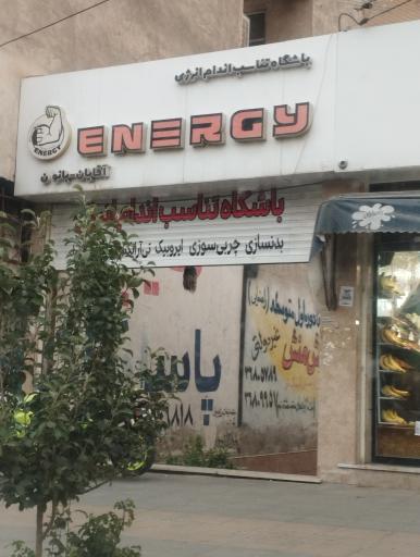 عکس باشگاه انرژی