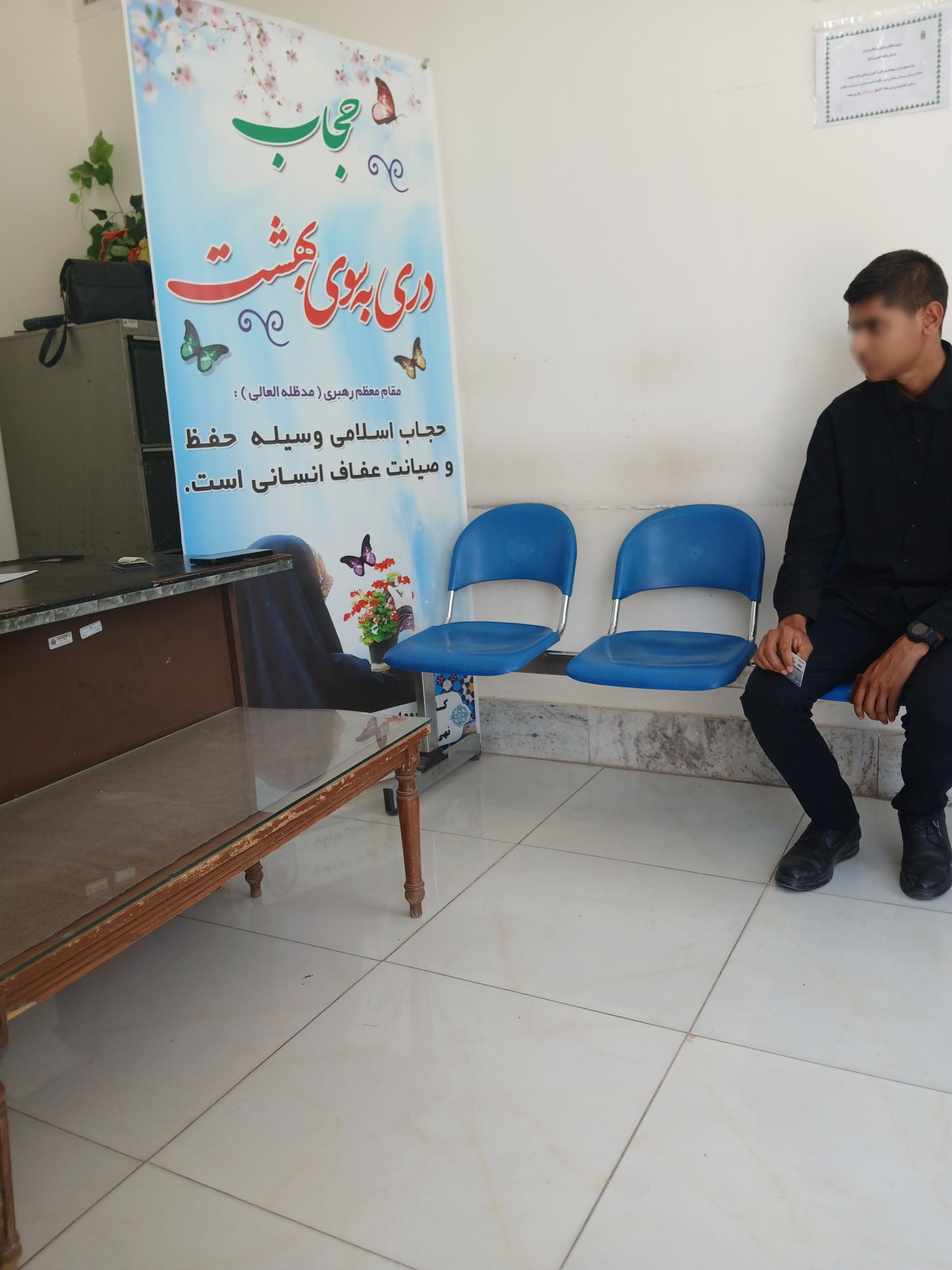 عکس کلینیک امام سجاد(ع) نیروی انتظامی