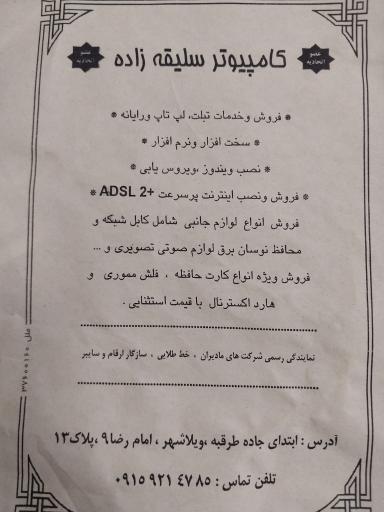 کامپیوتر سلیقه زاده