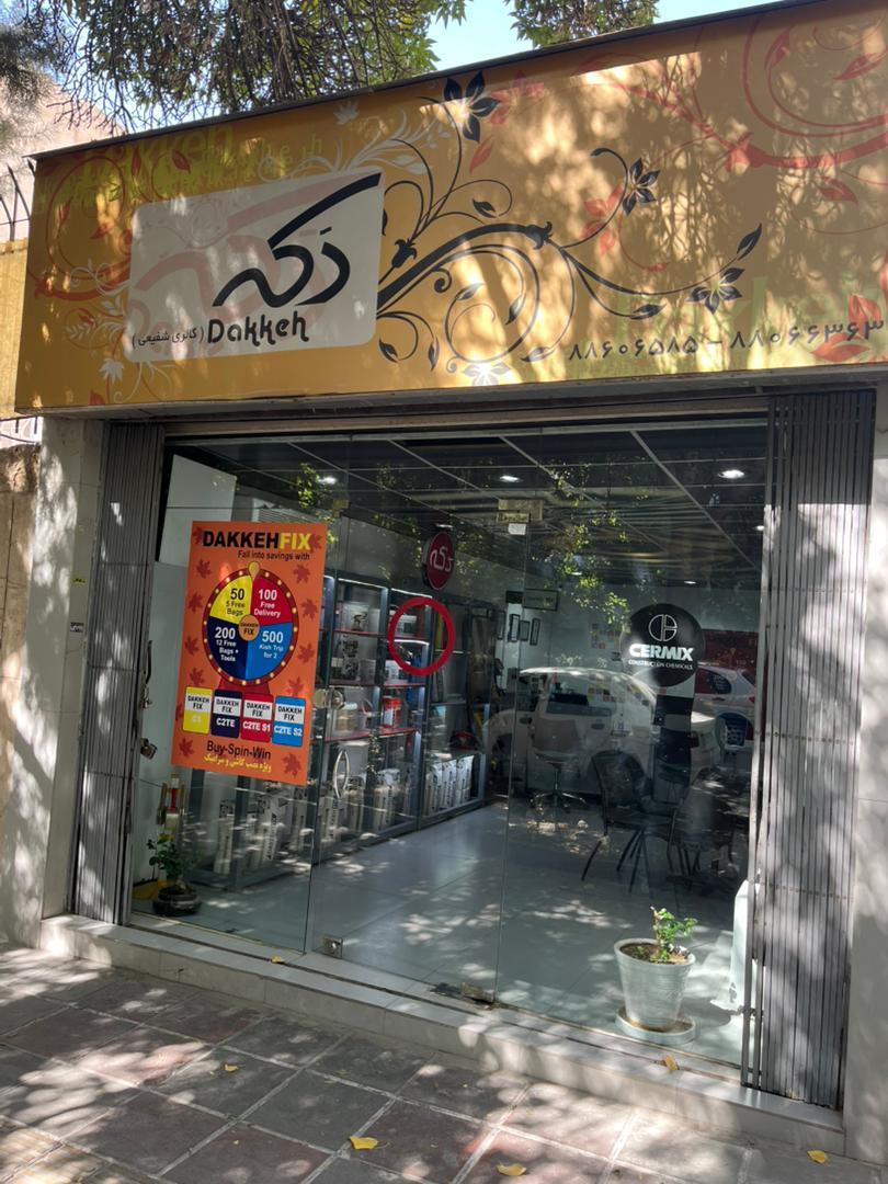 عکس فروشگاه دکه 