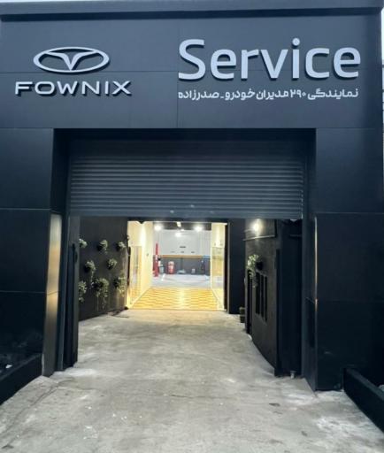 عکس خدمات فونیکس صدرزاده