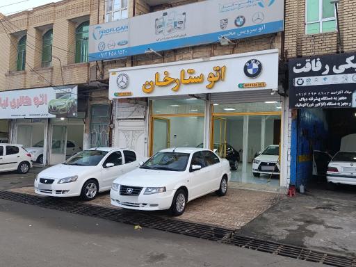 عکس اتو ستارخان