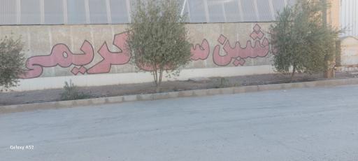 عکس ماشین سازی کریمی