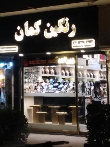 عکس بدلیجات رنگین کمان