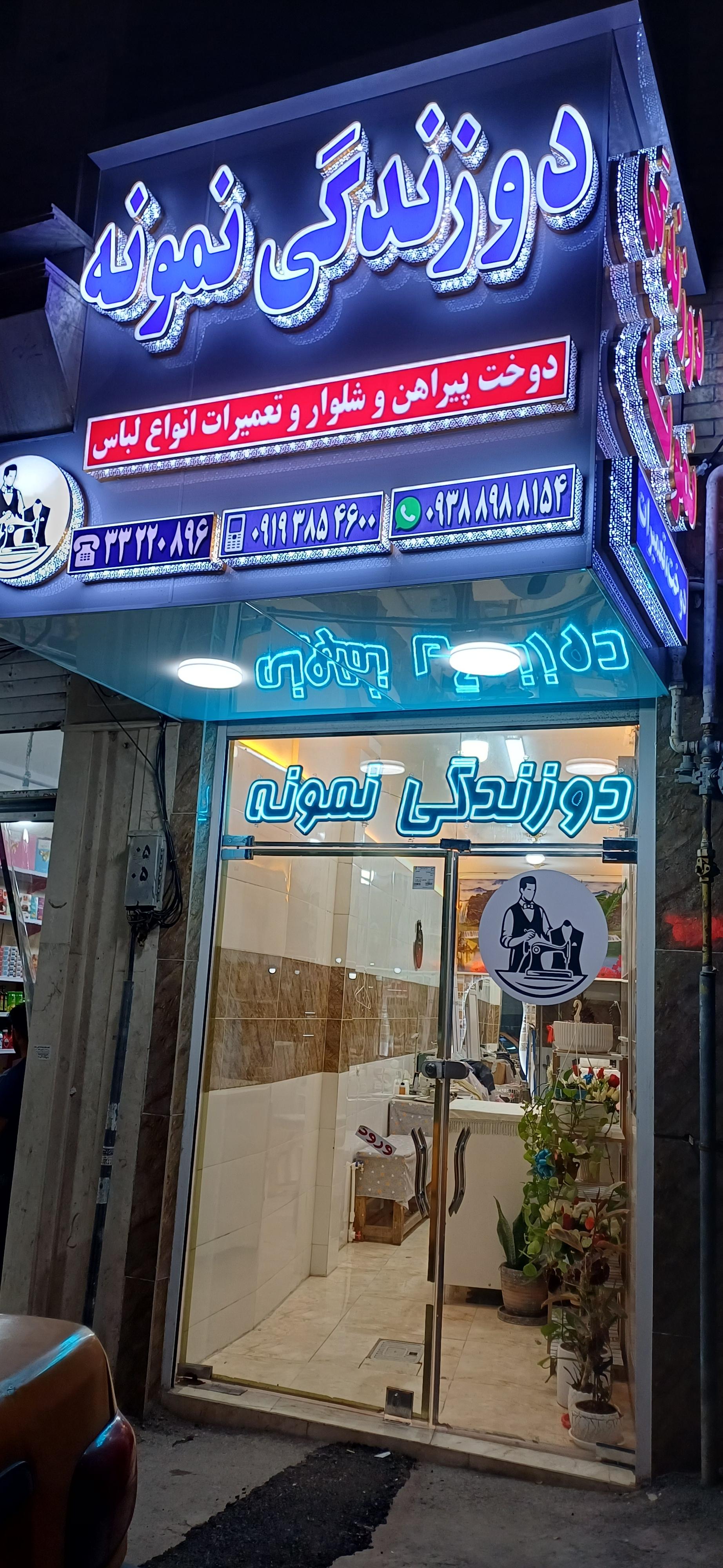 عکس دوزندگی نمونه