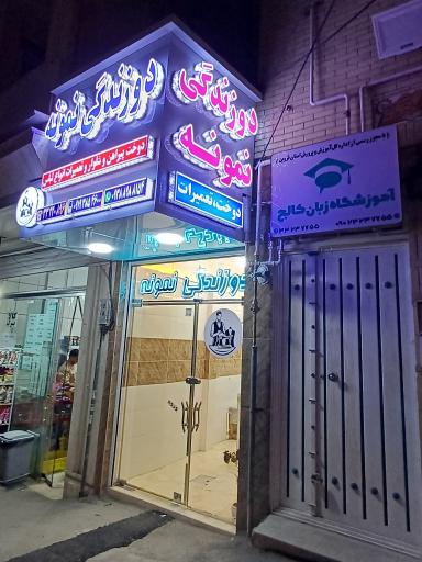 عکس دوزندگی نمونه