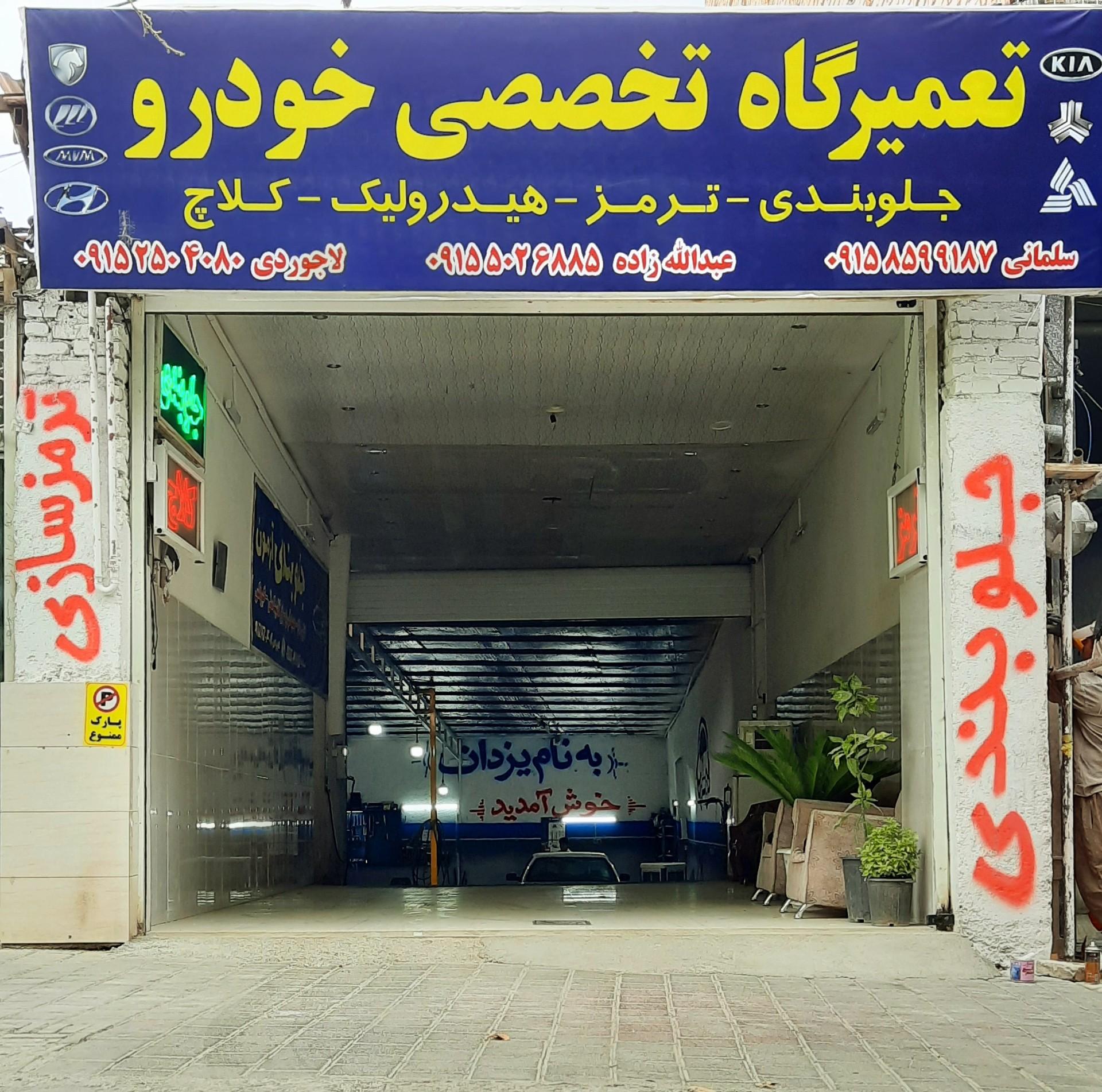 عکس تعمیر گاه تخصصی ترمز کلاج مهران  