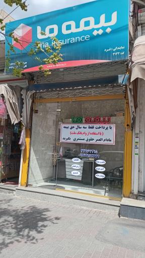 عکس بیمه ما نمایندگی فرد