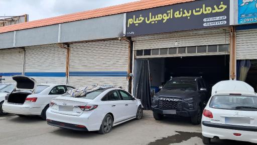 عکس خدمات بدنه اتومبیل خیام.هادی تاجیک