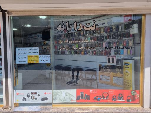 عکس نِت رایانه