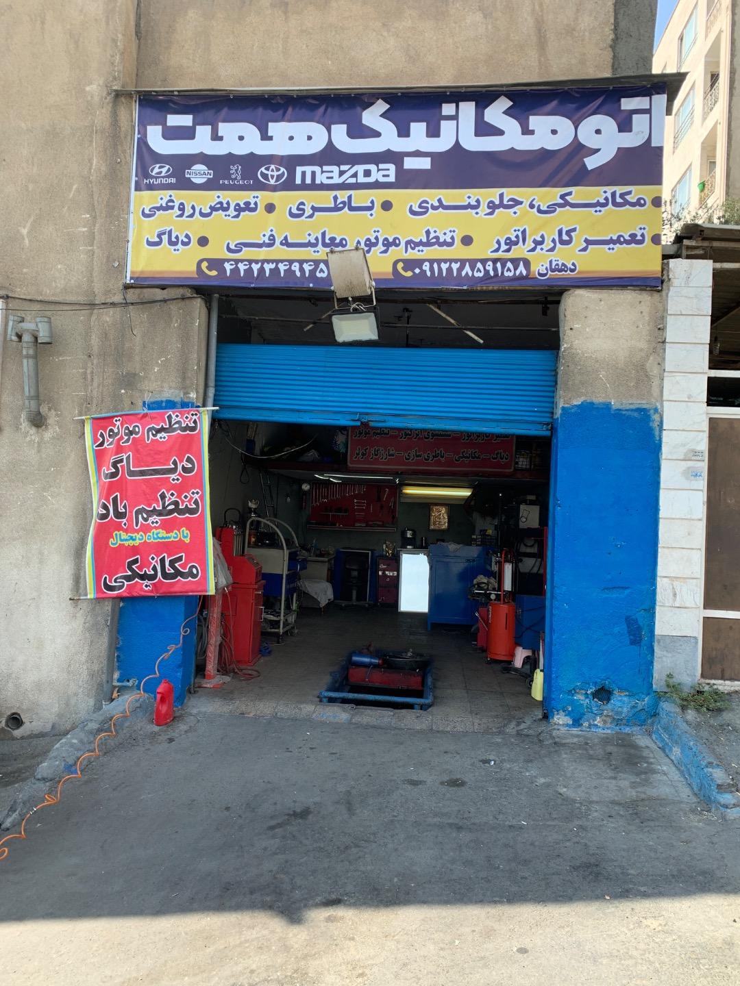 عکس اتومکانیک همت