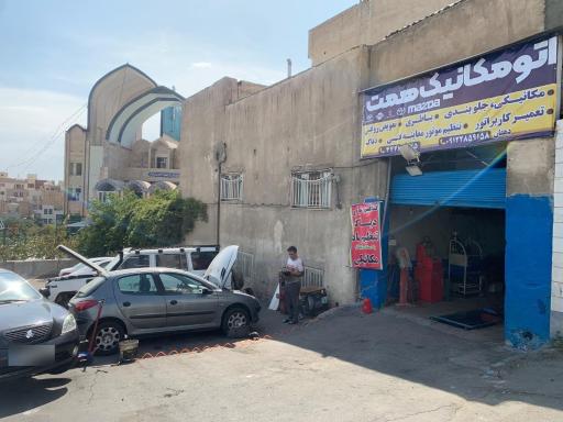 عکس اتومکانیک همت