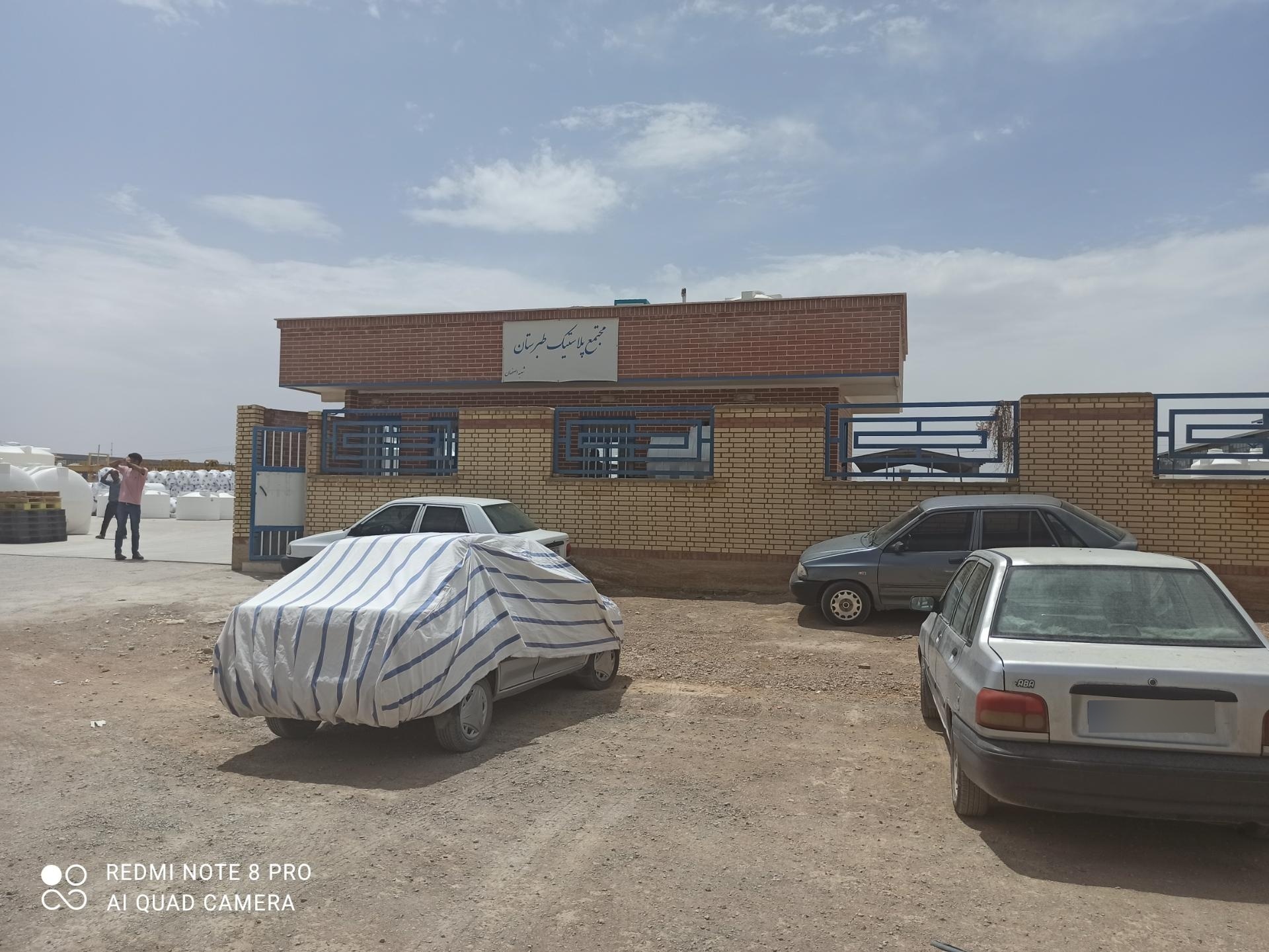 عکس مجتمع پلاستیک طبرستان اصفهان
