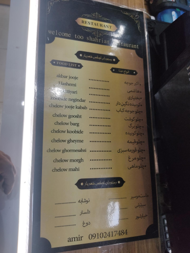 عکس رستوران لوکس شهریار 