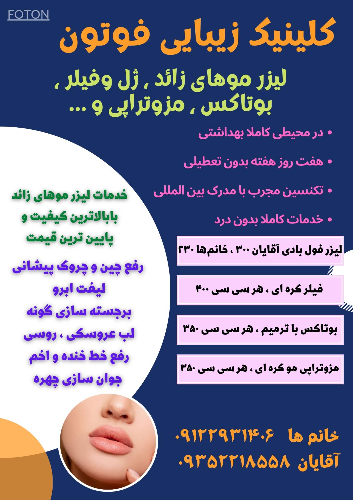 عکس کلینیک لیزر فوتون