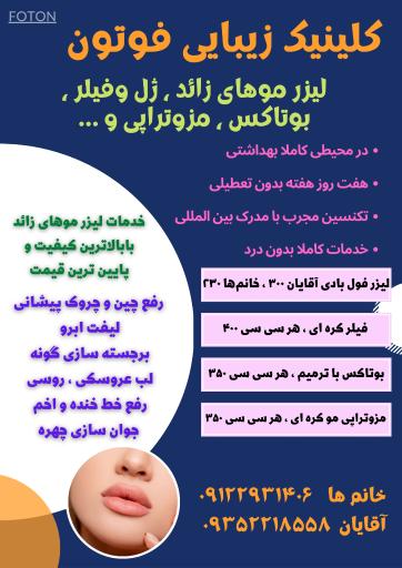 عکس کلینیک لیزر فوتون