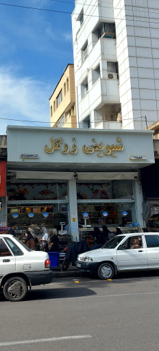 عکس شیرینی زرگل