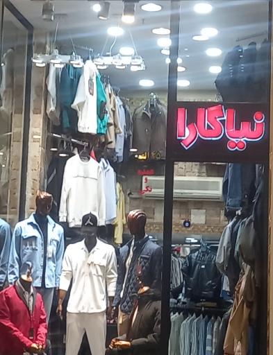 عکس فروشگاه نیاگارا 