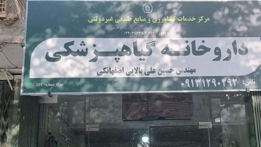 عکس داروخانه گیاه پزشکی هانی