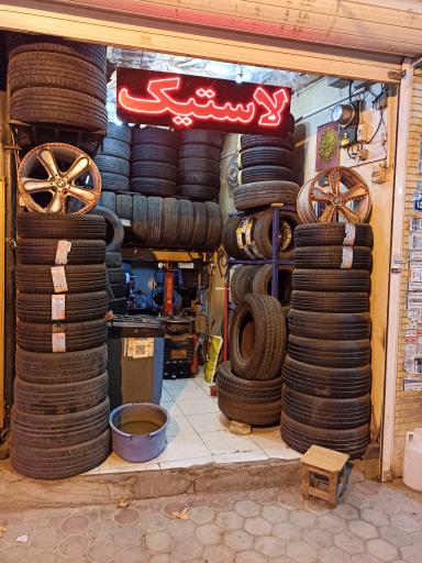 عکس لاستیک رحیمی