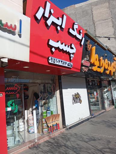 رنگ و ابزار ملائکه