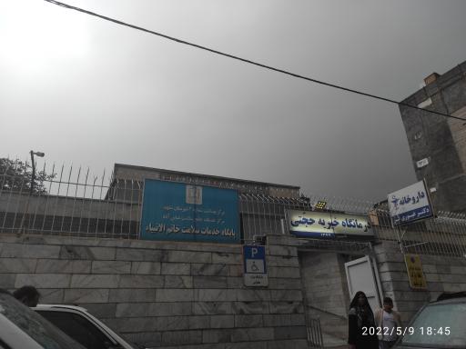 عکس درمانگاه حجتی