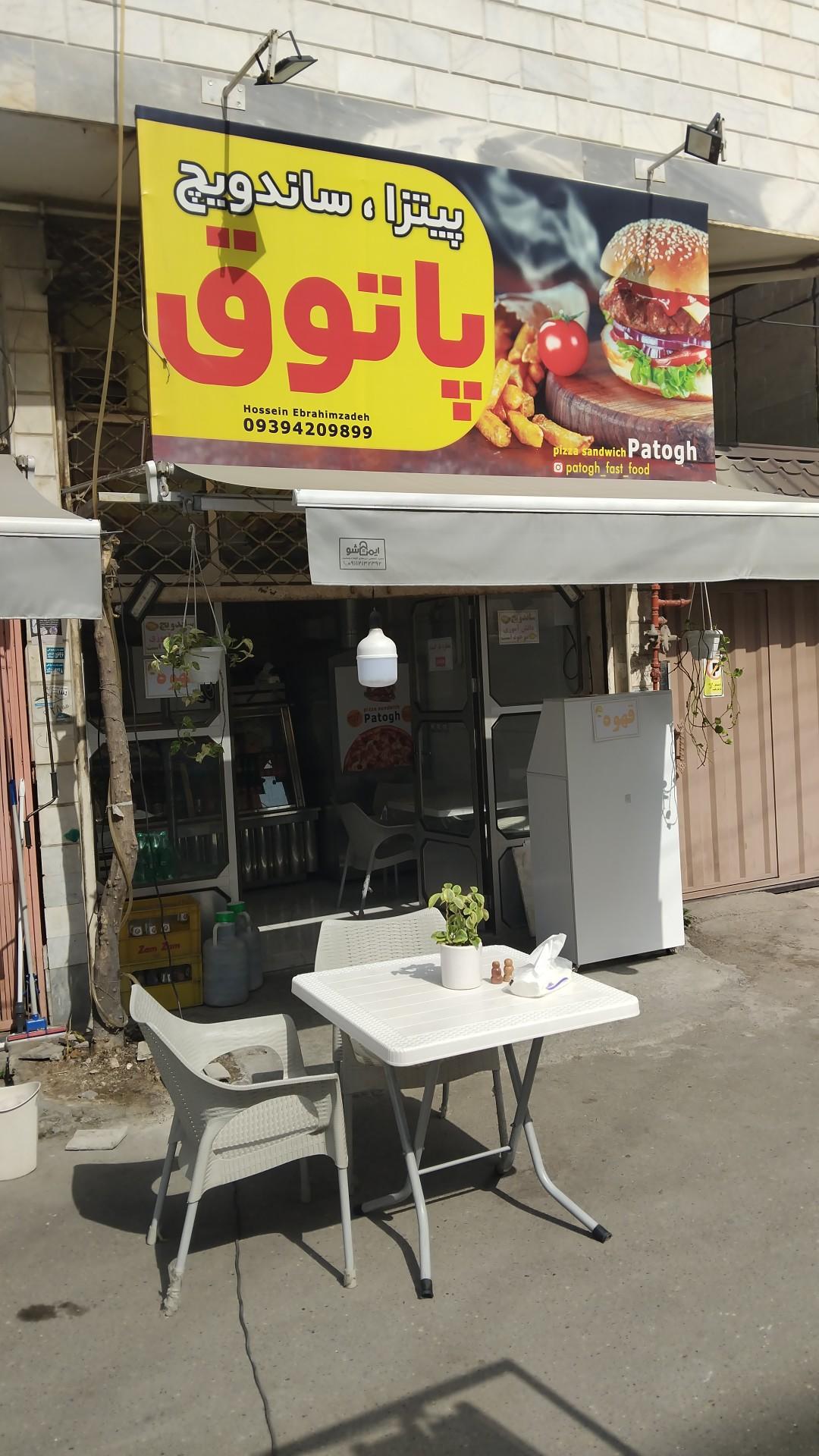 عکس فست فود پاتوق