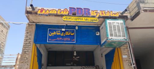 عکس  صافکاری PDR شاهین و جلوبندی اطمینان